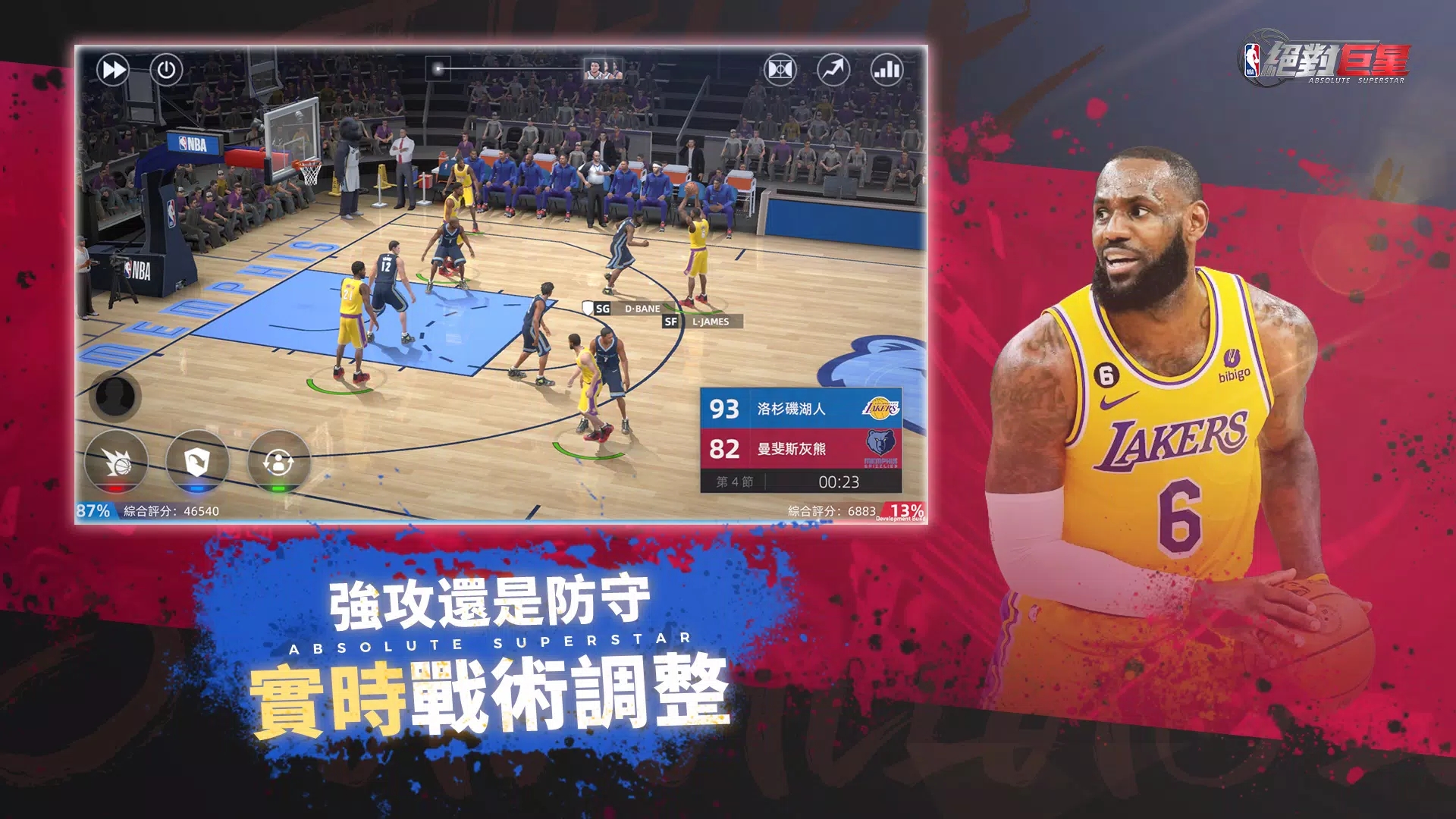 nba絕對巨星手機版