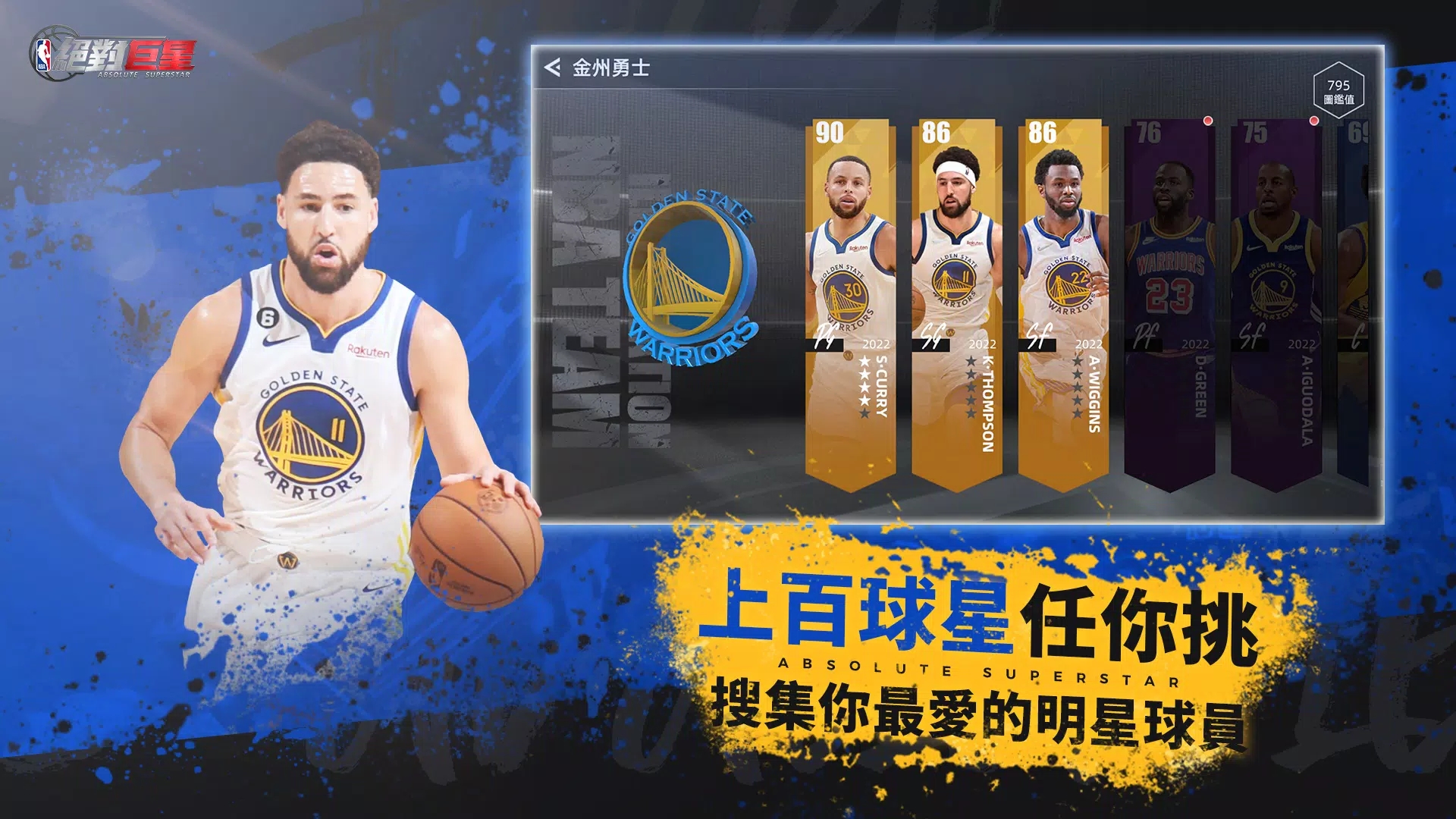 nba絕對巨星手機版