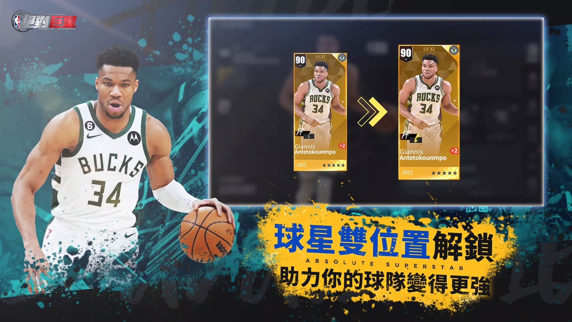 nba絕對巨星手機版