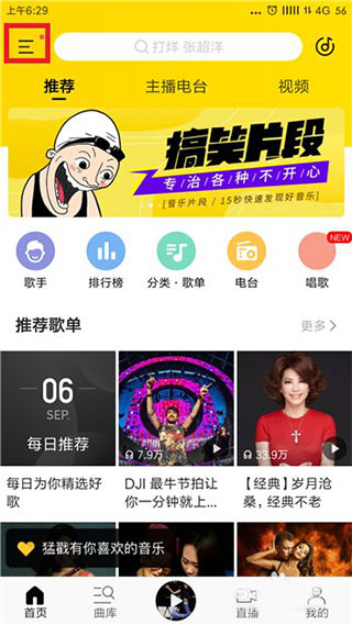 酷我音樂破解版耗子修改2023使用方法1