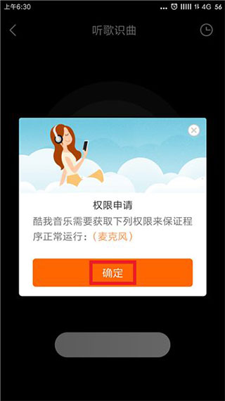 酷我音樂破解版耗子修改2023使用方法3
