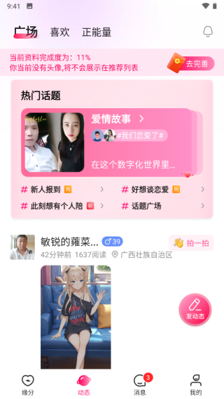 糖聊交友app免費版使用方法2