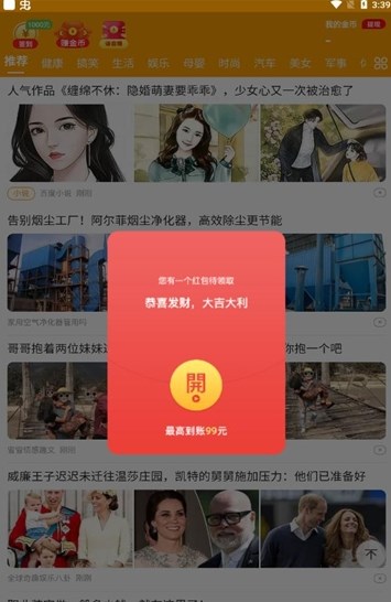 幸運(yùn)看點(diǎn)資訊APP紅包版