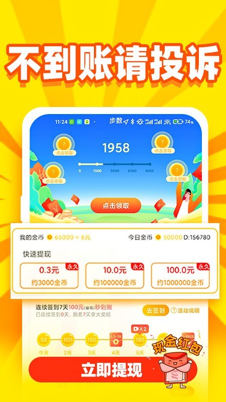 幸運(yùn)看點(diǎn)資訊APP紅包版