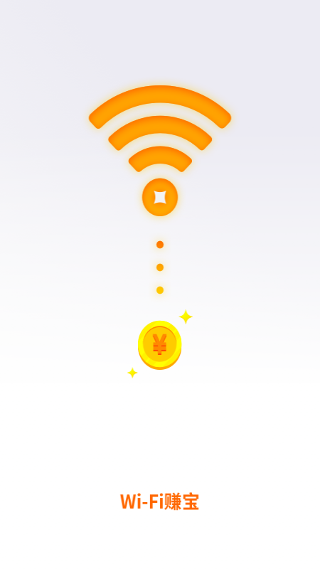 WiFi賺錢寶app安卓版