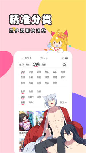 修修漫畫免費版