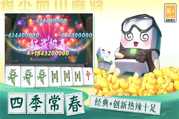 指尖四川麻將官方正版