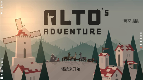阿爾托的冒險最新版