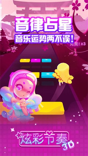 炫彩節(jié)奏3D免廣告版