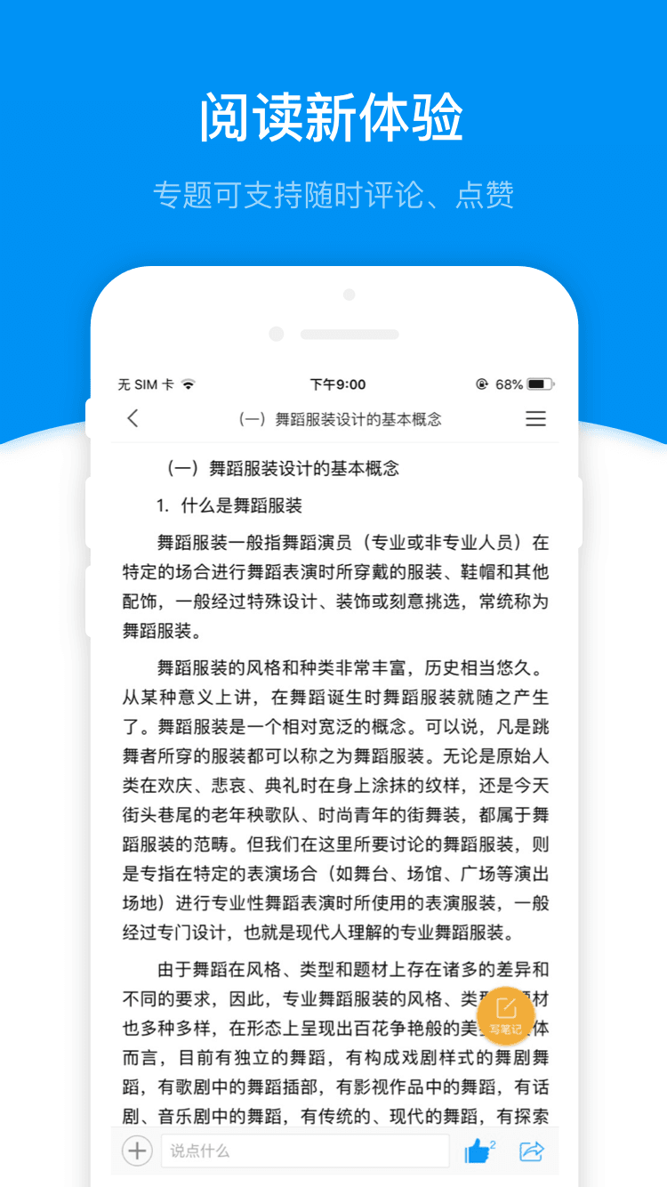 超星學習通官方版