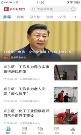 米東好地方客戶端