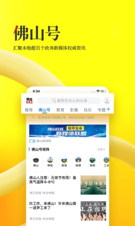 佛山頭條標準版
