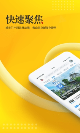 佛山頭條標準版