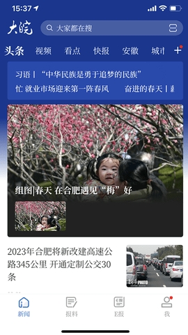 大皖新聞正式版