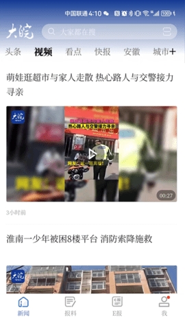 大皖新聞正式版