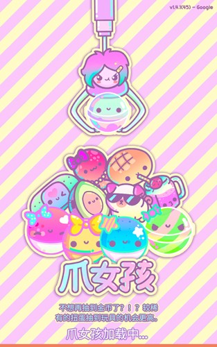 爪女孩官網版