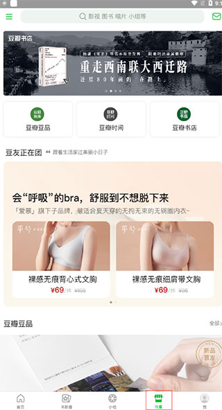 豆瓣讀書app安卓版