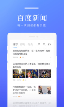 百度新聞安卓版