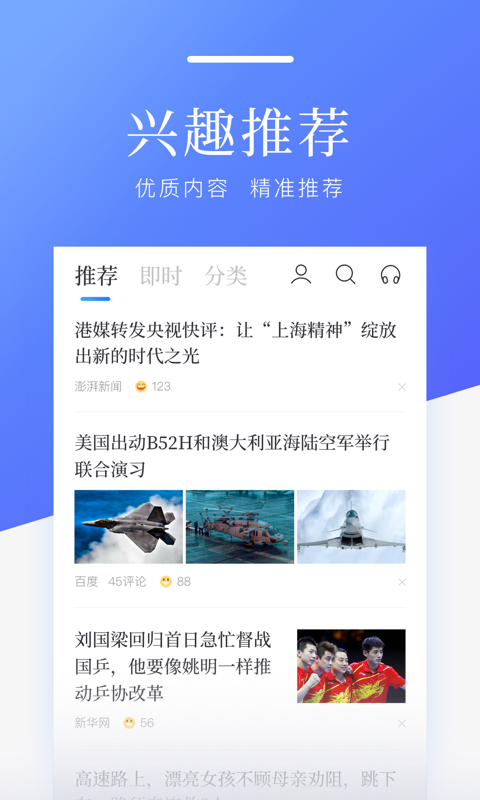 百度新聞安卓版