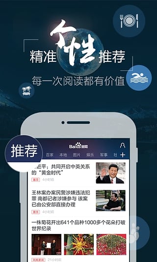 百度新聞安卓版