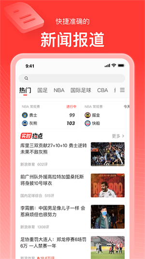 新浪體育最新版