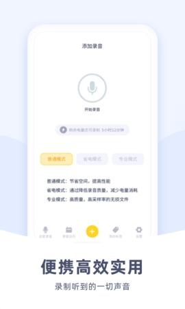 口袋錄音機免費版