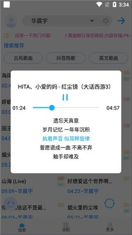 歌詞適配官網版下載