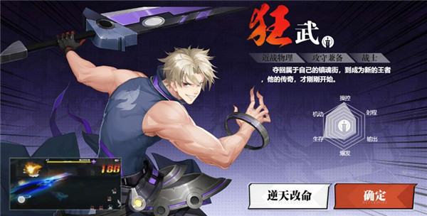 鎮魂街武神覺醒手機版