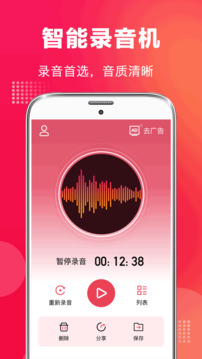 錄音筆專業版