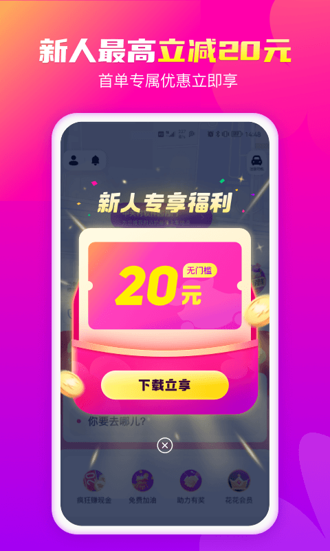 花小豬打車app安卓版