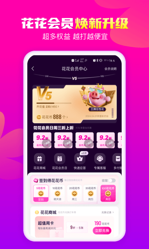 花小豬打車app安卓版