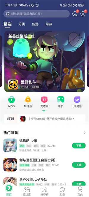 7723游戲盒子免費版