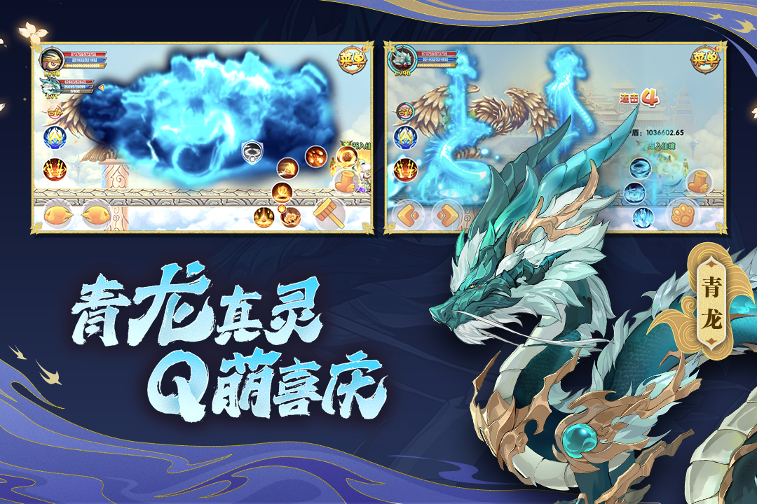 造夢西游OL正式版