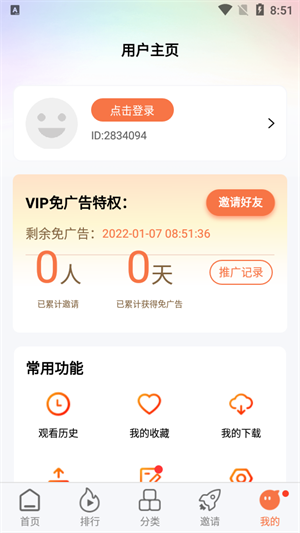 橘子視頻app免費版