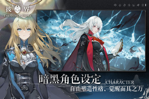 彼界安卓版