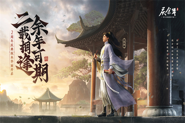 慶余年返利版