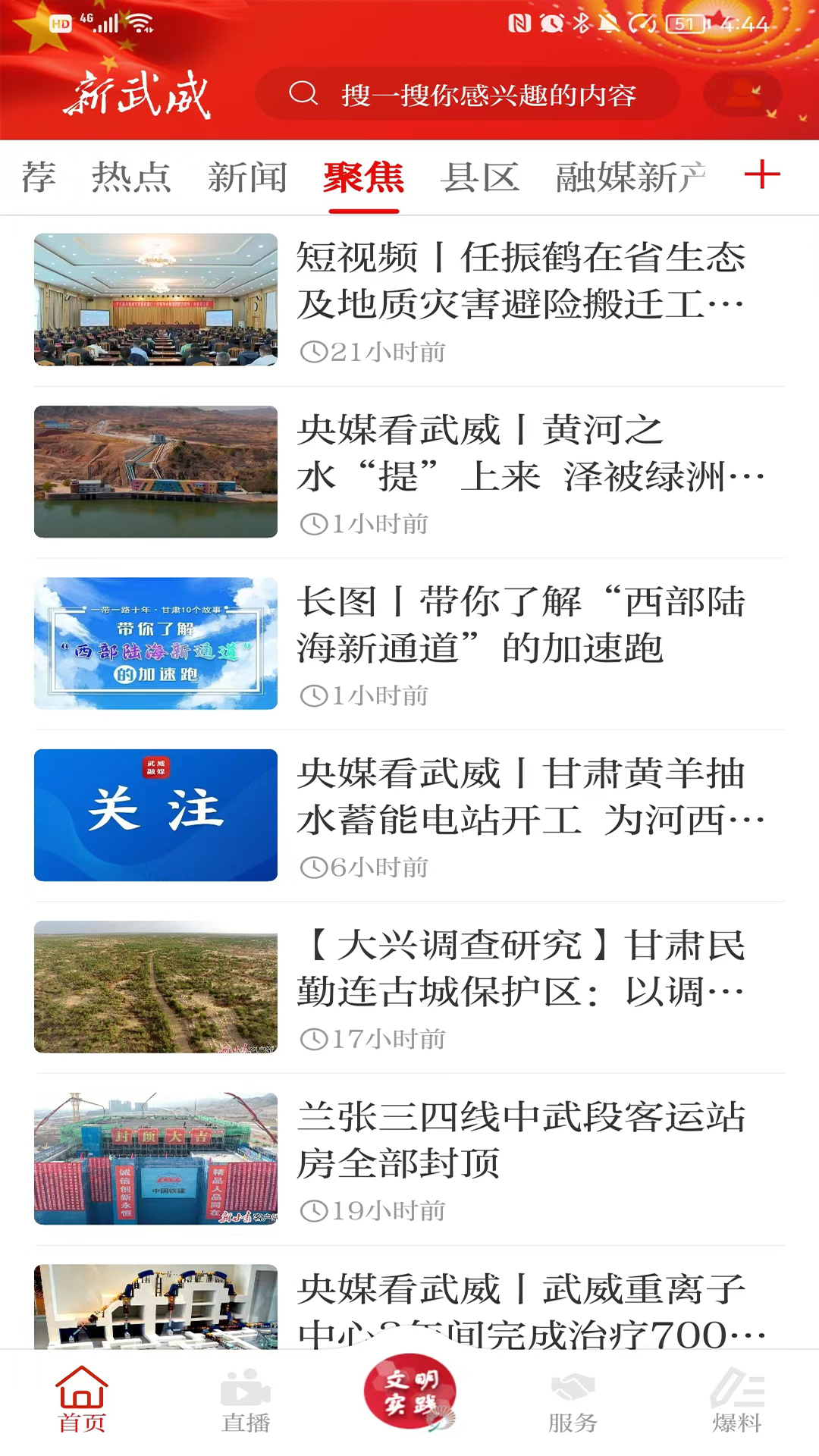 新武威app免費版