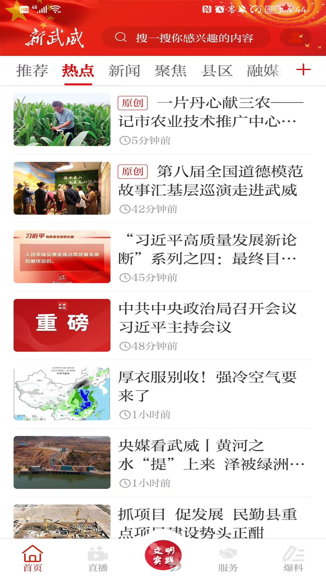 新武威app免費版