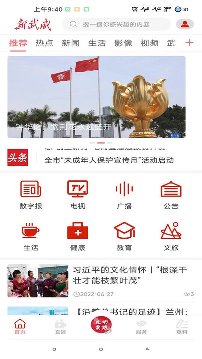 新武威app免費版