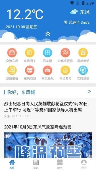 智慧東風城app安卓版
