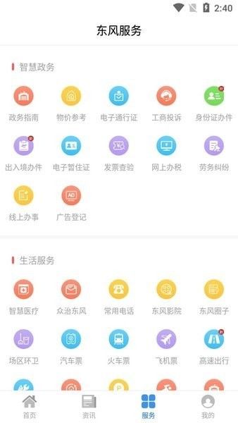 智慧東風城app安卓版