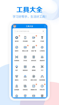 工具大全綠色版