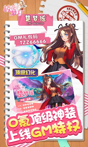 校花夢工廠福利版
