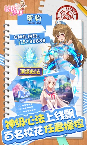 校花夢工廠福利版