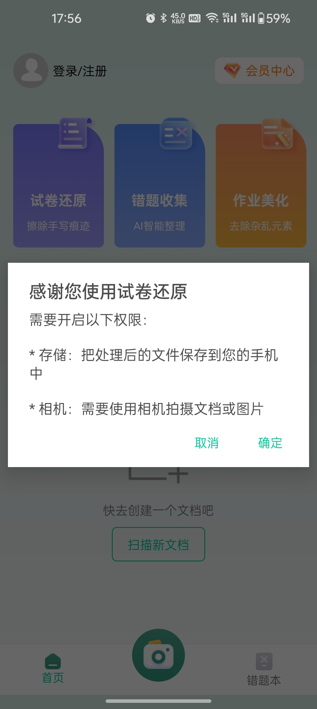 試卷還原錯題本安卓版