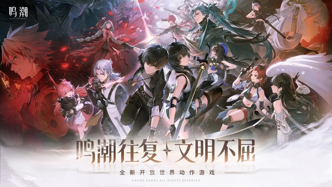 鳴潮正版