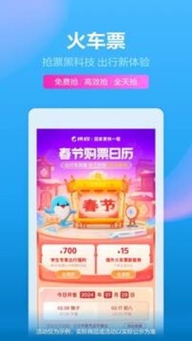 攜程旅行官網版
