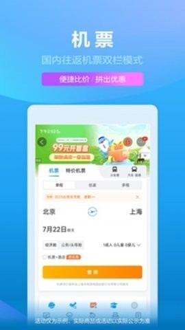 攜程旅行官網版