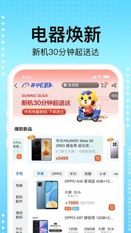 蘇寧易購官方版