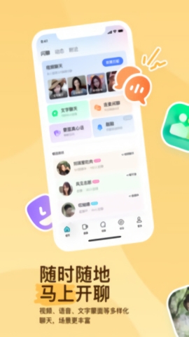 陌陌免費版